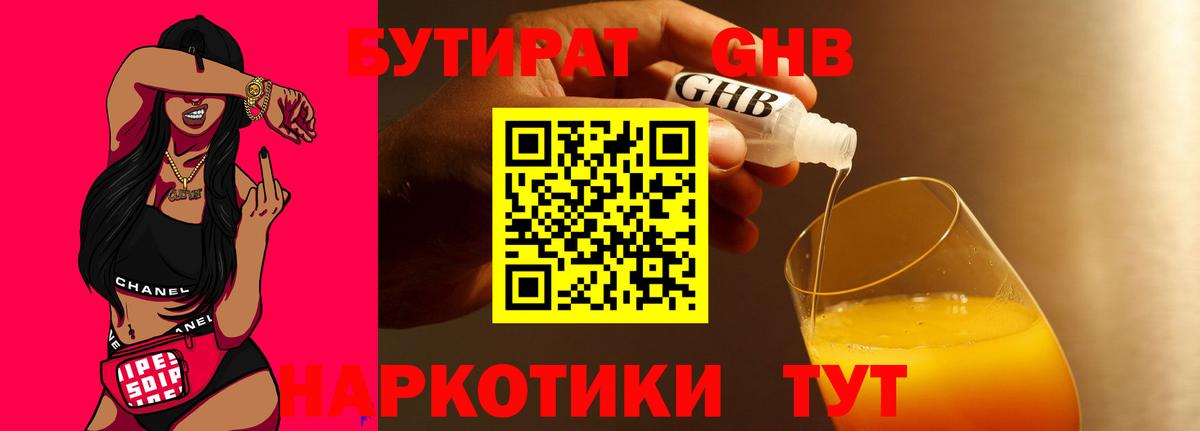 Бутират  Бутират 99%  Вход с VPN  Красноярск 