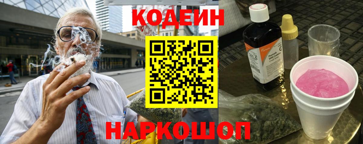 Красноярск  Codein напиток Lean (лин)  Кодеиновый сироп Lean Purple Drank  Вход с VPN 