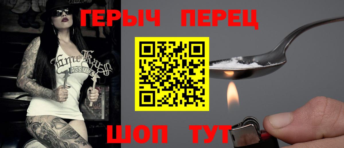 ГЕРОИН герыч Красноярск
