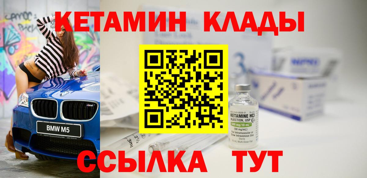 Красноярск  Кетамин VHQ  Вход с VPN  Кетамин VHQ 