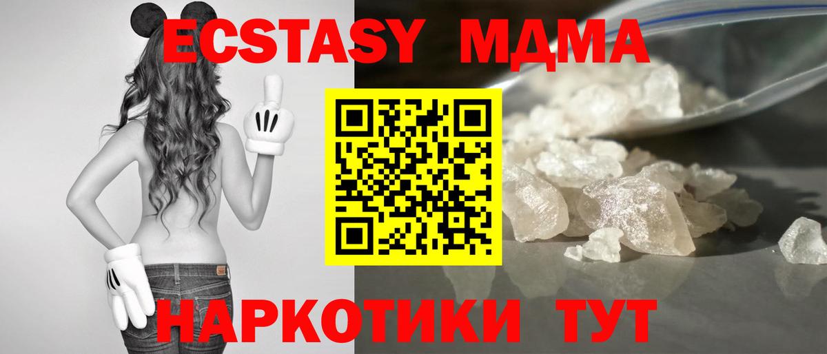 MDMA кристаллы Красноярск