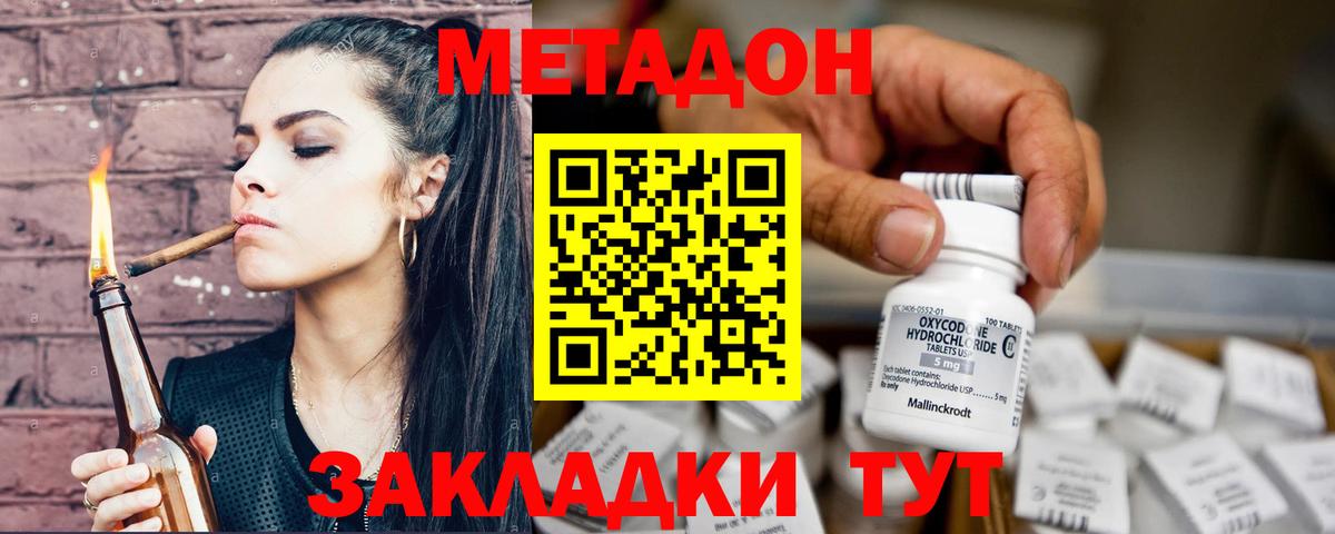 МЕТАДОН мёд  МЕТАДОН methadone  Красноярск  ОМГ ОМГ зеркало  Вход с VPN 